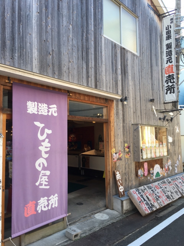 ひもの屋　半兵衛