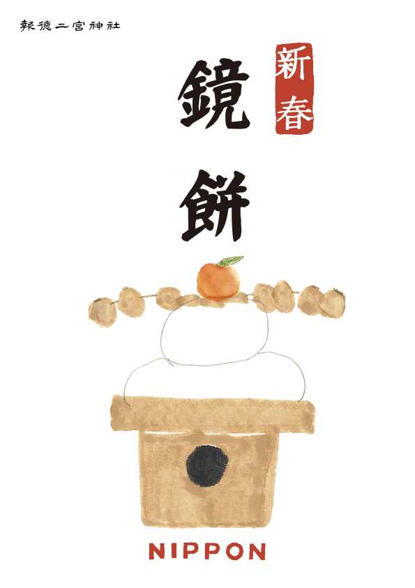 鏡餅づくり | お知らせ | 小田原城内 報徳の杜